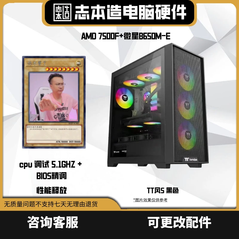 志本造/R5 7500F/B650/32G1T DIY超频电竞高性能电脑台式主机包邮