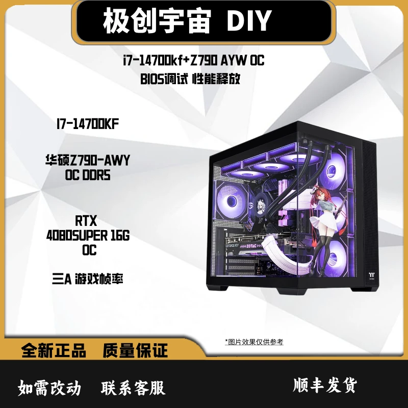 （极创宇宙） 14700kf/Z790AWYOC720016GX2三A游戏高帧率海景房主机