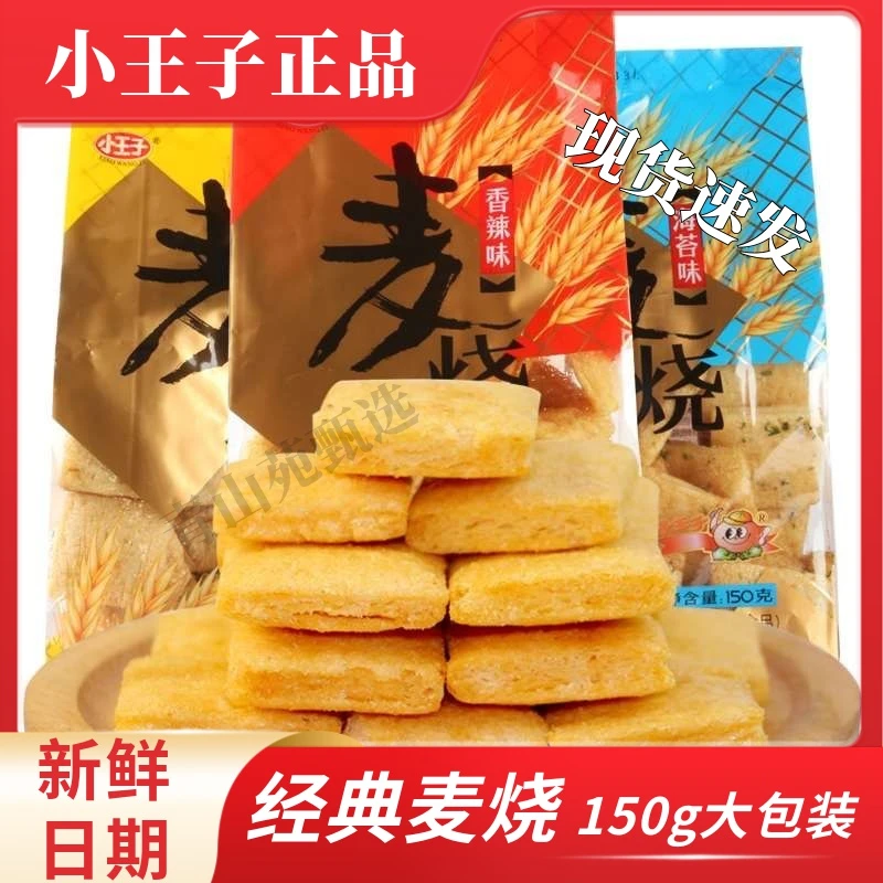 【多种口味】香酥麦烧混合发童年的回忆办公室休闲经典零食美味麦烧