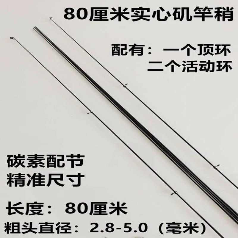 矶竿配节钓鱼竿配节鱼竿尖矶竿尖矶钓竿矶竿一节碳素配节断竿维修