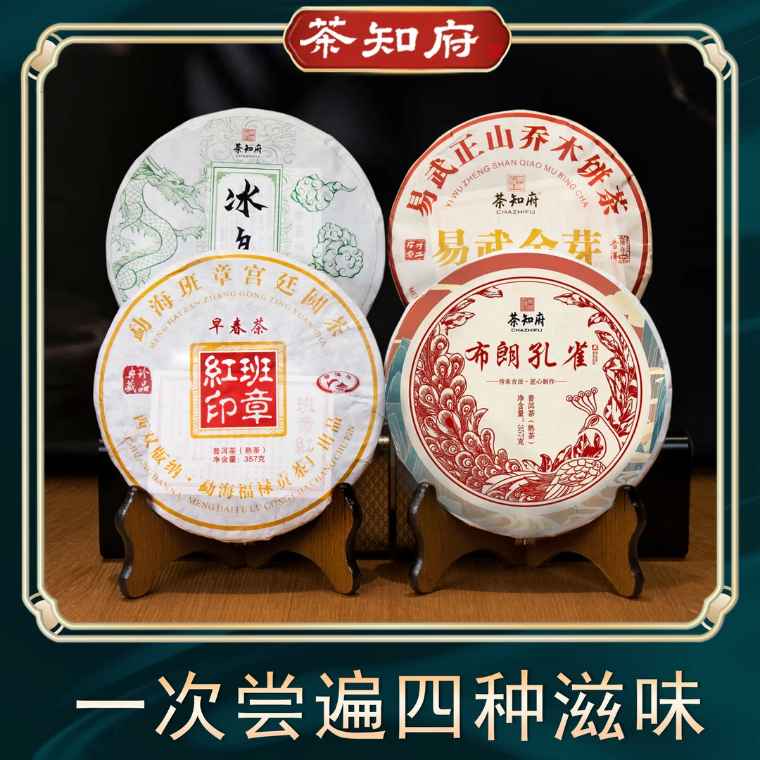 【四大茶区】陈皮普洱/品质布朗孔雀/冰岛/红印班章优质普洱茶熟茶