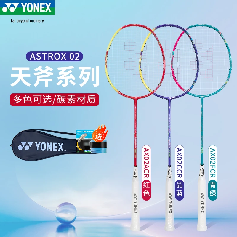 YONEX/尤尼克斯天斧系列AX02碳素多色设计轻盈耐用羽毛球拍