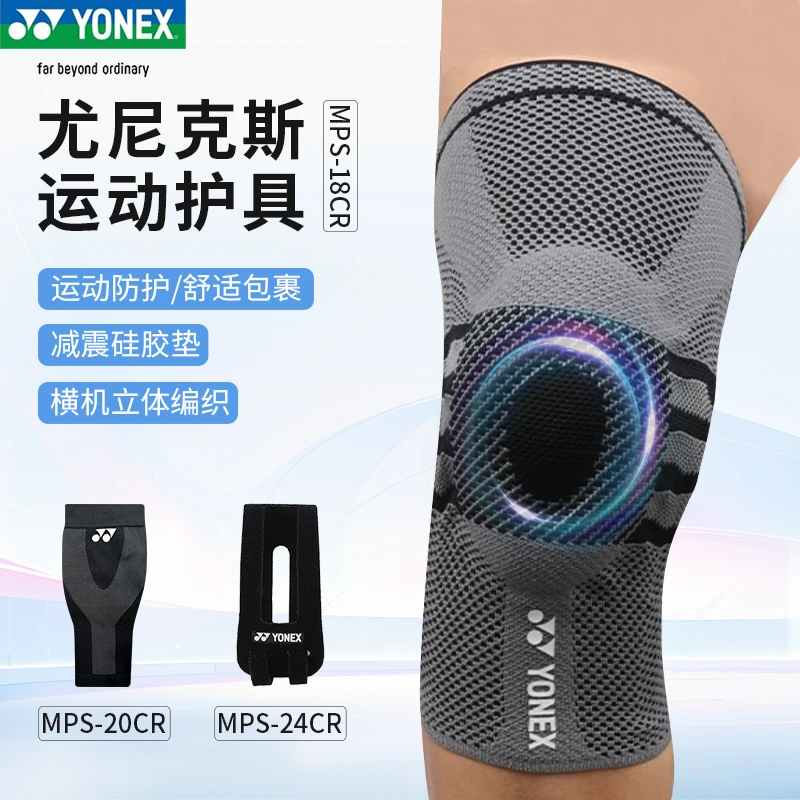 2024年YONEX尤尼克斯MPS-18/20专业运动羽毛球护膝盖透气