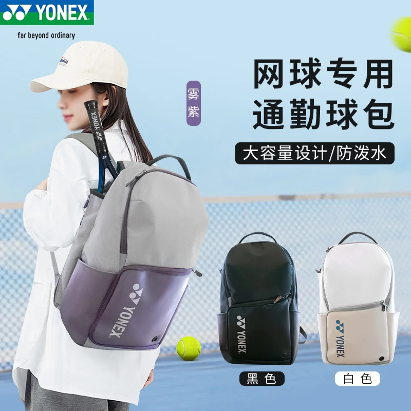 2024年新款YONEX尤尼克斯BA316多功能轻便时尚通勤双肩羽毛球包