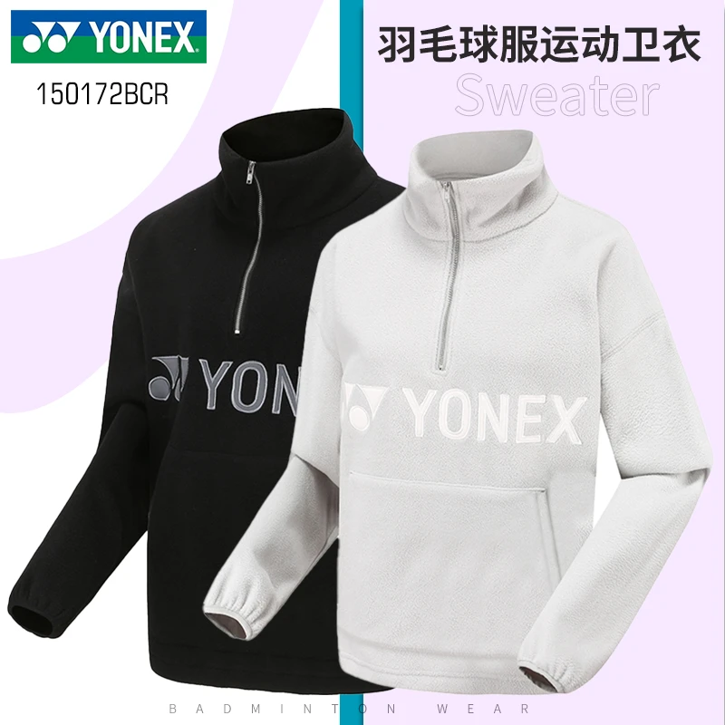 YONEX/尤尼克斯正版羽毛球服150172/卫衣外套男女保暖男衣服外套