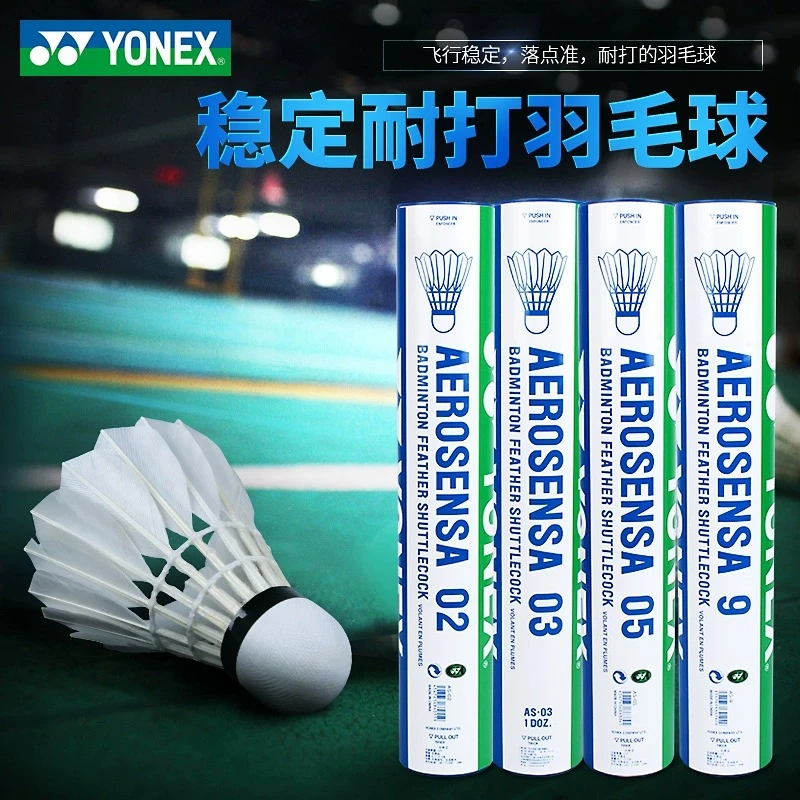 YONEX/尤尼克斯鹅毛12只02套装鹅毛耐打王AS02专业羽毛球