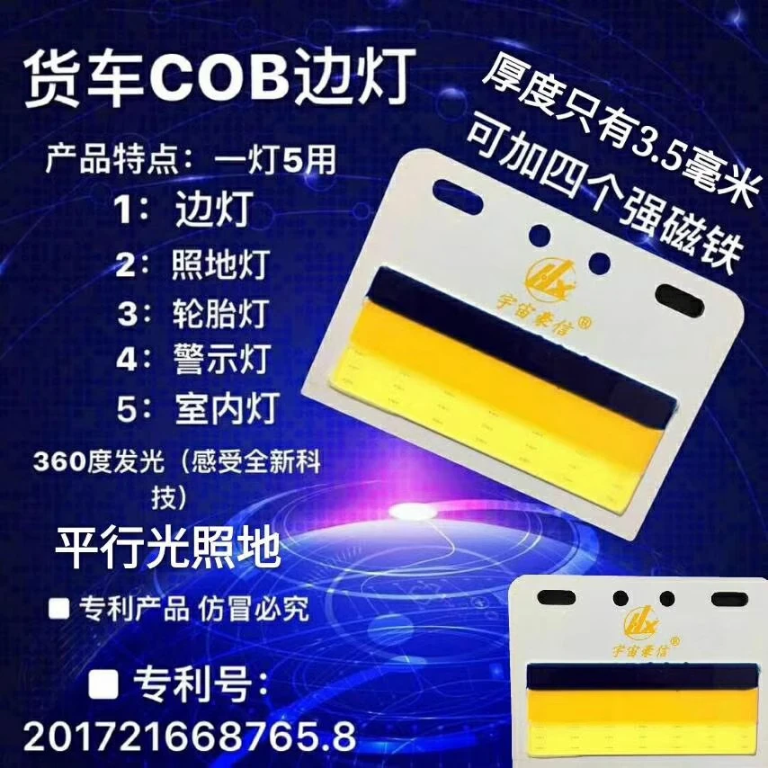宇宙豪信24V汽车货车cob示宽照地轮胎警示强光超亮边灯包邮