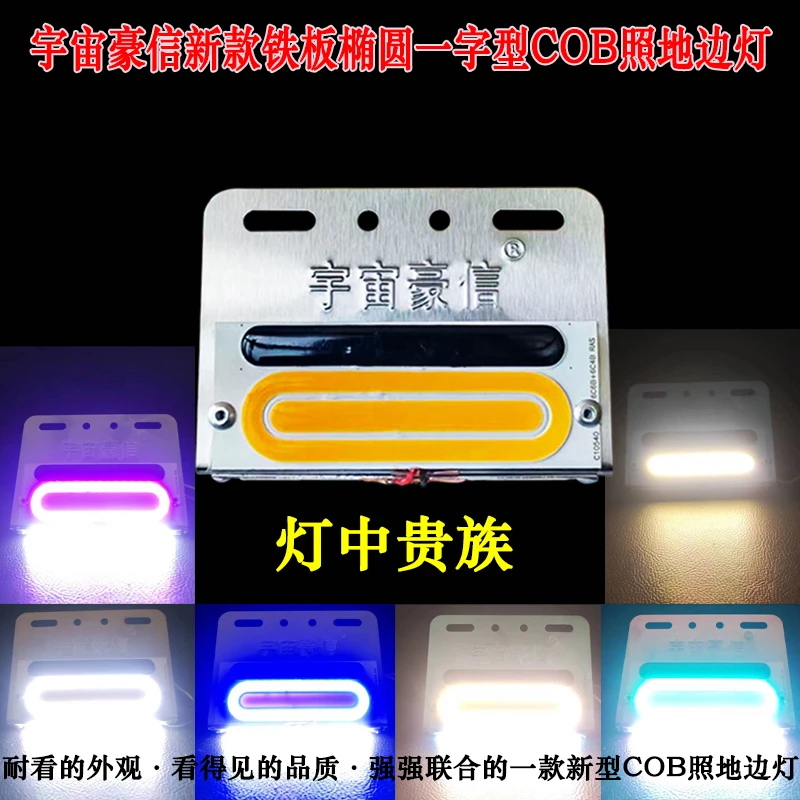 货车新款永不生锈边灯24v挂车COB防水超薄照地转向高亮示宽灯夜间