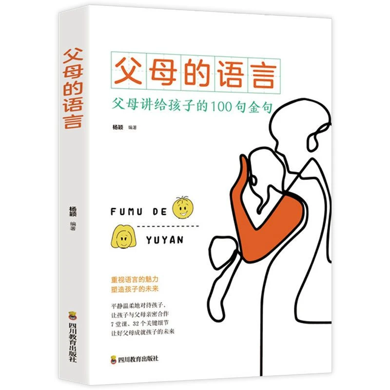 正版父母的语言如何管教孩子你就是孩子好的玩具早教书教育育儿