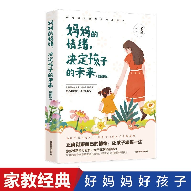 这样给孩子定规矩才不会抵触正版妈妈的情绪养育男女孩教育儿书籍