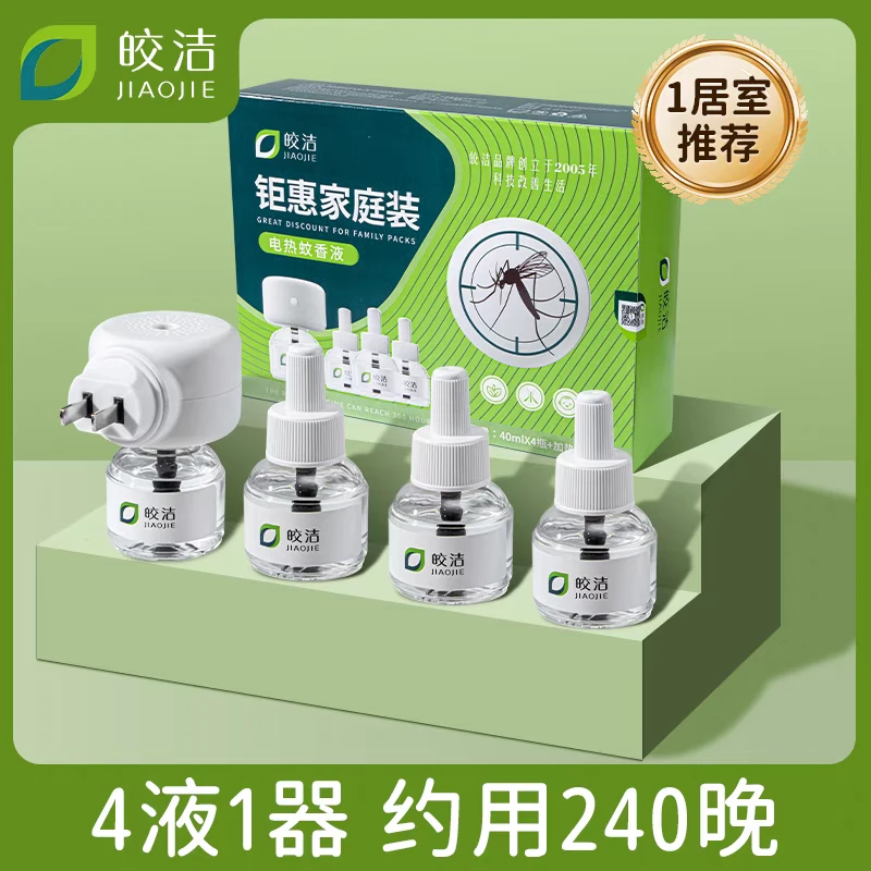 皎洁驱蚊套装4液1器电热蚊香液非无味婴儿孕妇驱蚊水家用灭蚊室内