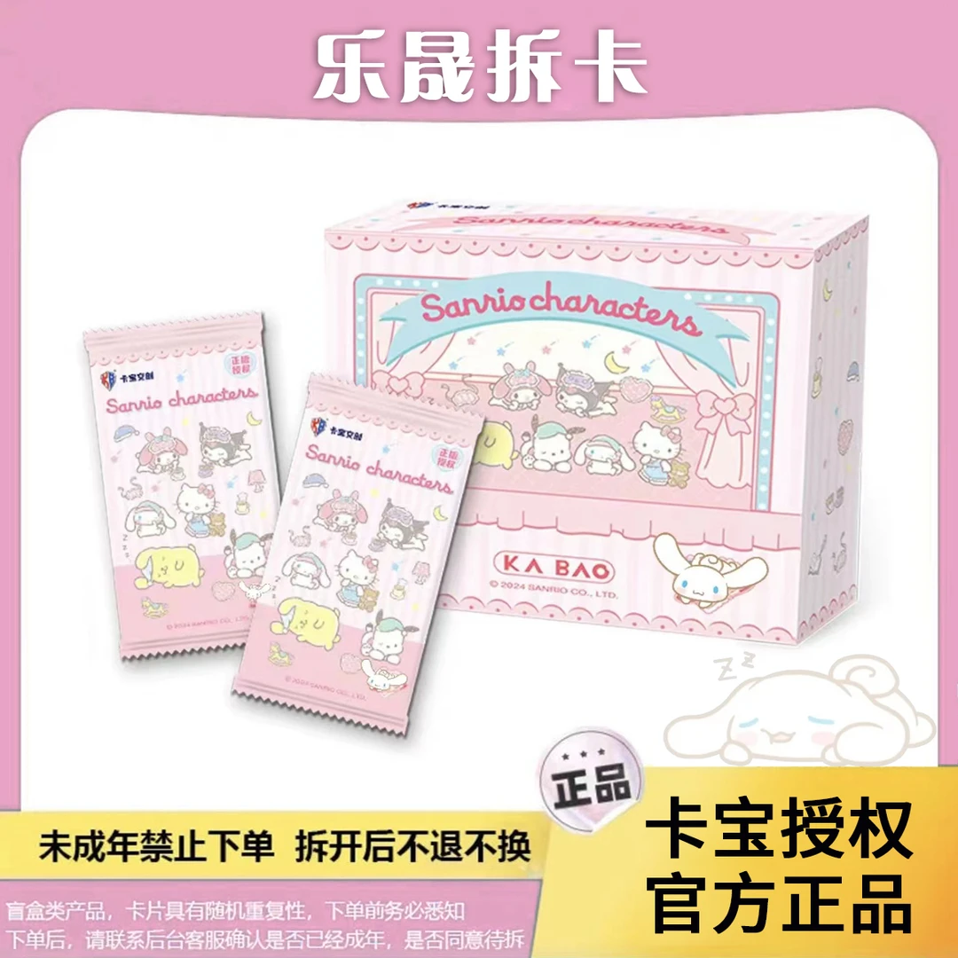 【总裁专属】三丽鸥家族 第二弹/抬箱 -收藏卡牌盲盒-拆包代拆