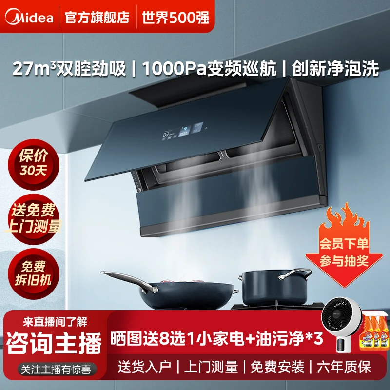美的羽翼星河FC9纤薄5.5cm大吸力27m³侧吸油烟机1000Pa静压烟灶套