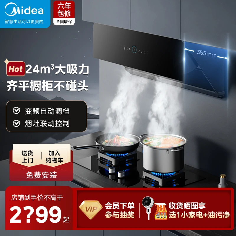 美的JA5+Q522顶侧吸油烟机燃气灶套装家用变频智控烟机烟灶联动