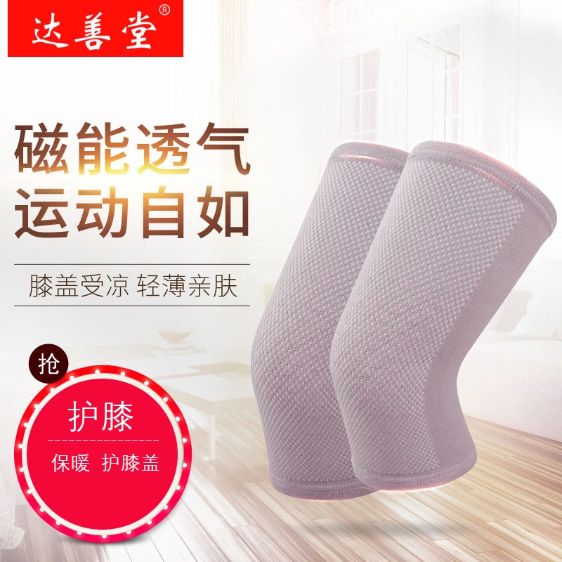达善堂磁性弹力咖色护膝户外运动防护护膝