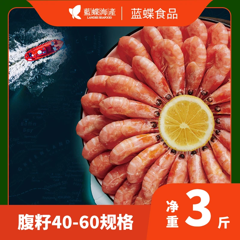 蓝蝶【蓝蝶】腹籽40-60头/kg 北极甜虾1.5kg海鲜营养速冻冷冻腹籽