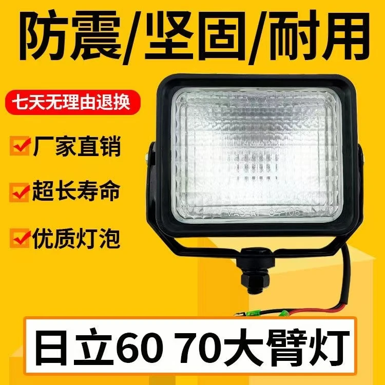 日立挖掘机工作灯EX/ZAX60-5g 70-5G原装款挖机大臂灯24V超亮大灯