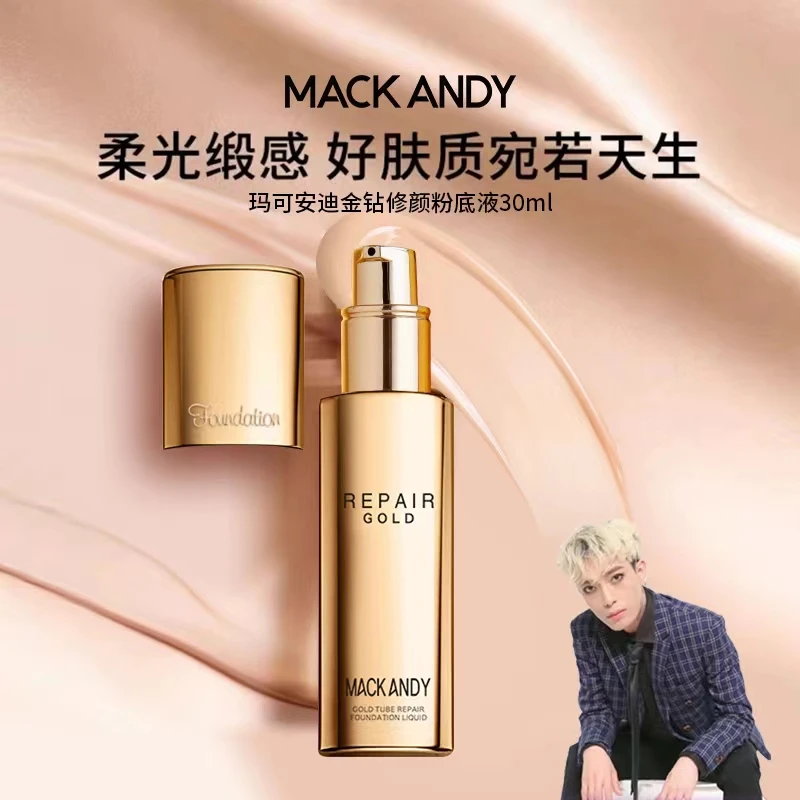 MACKANDY金钻修颜粉底液贵妇控油套盒提亮肤色服帖自然色