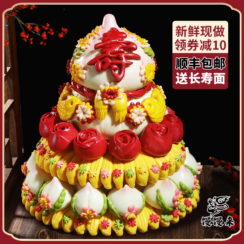寿桃馒头老人生日胶东花饽饽中式蛋糕礼盒长辈过寿祝寿馍馍贺寿
