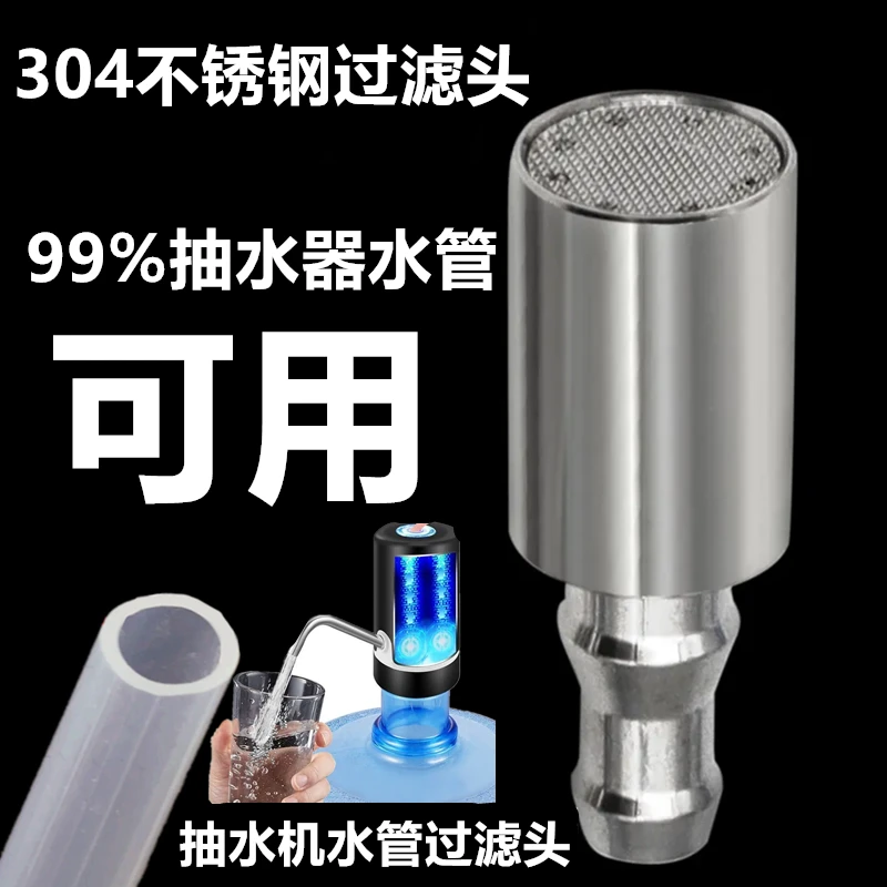 桶装水抽水管304不锈钢吸水管上水管加重沉水头软管沉头茶具配件