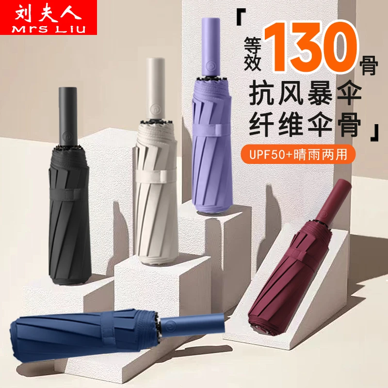 Mrs Liu/刘夫人130骨折叠全自动雨伞晴雨两用遮阳防晒太阳伞结实