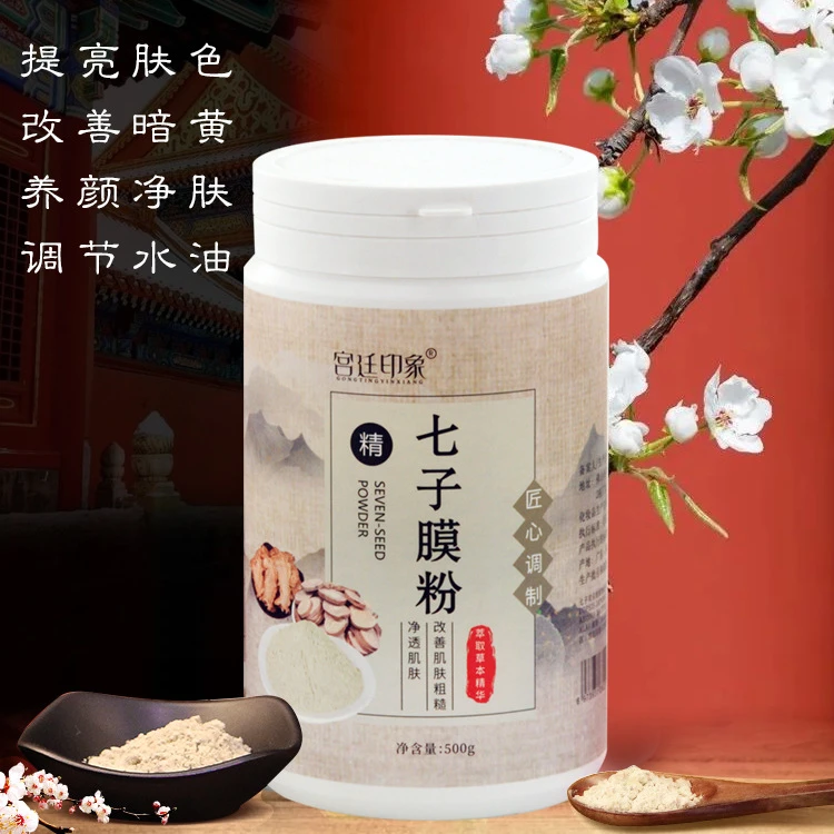（宫廷印象）七子粉七子白软膜粉
