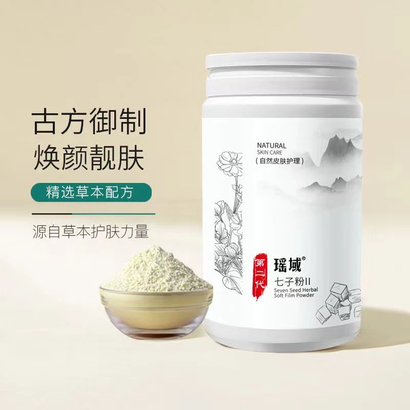 七子粉 瑶域第二代