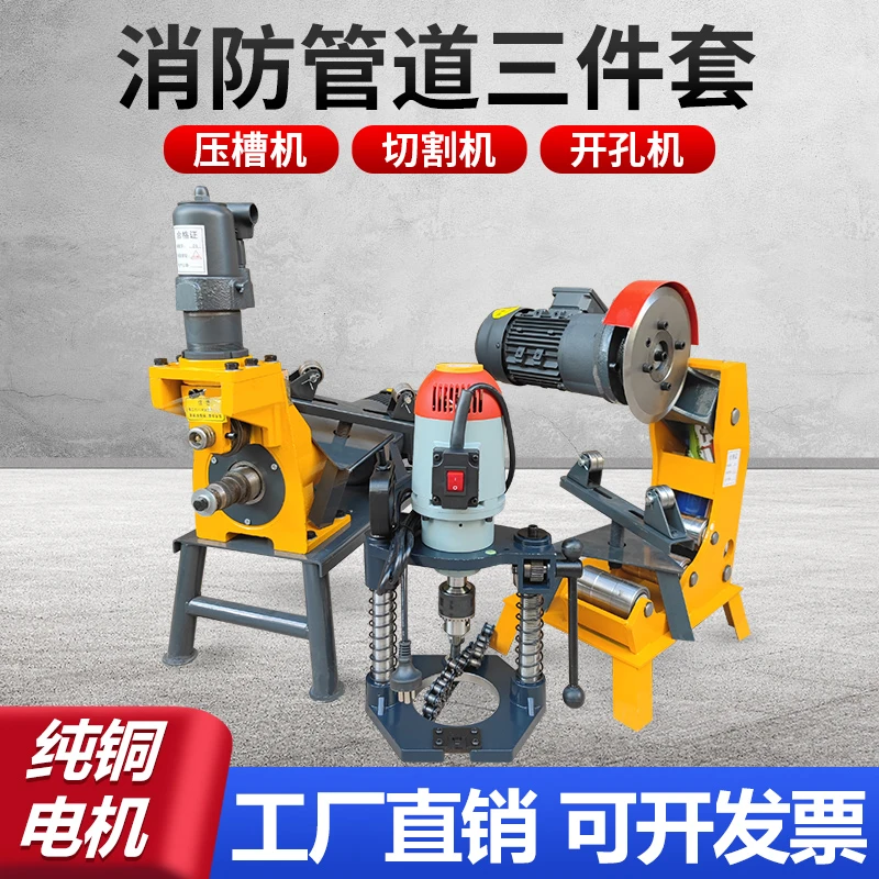 压槽机消防管道滚槽机切管机镀锌管沟槽机无缝管压槽机机套丝机