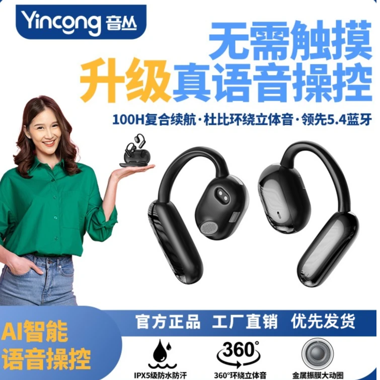 音丛真智能语音操控开放式8种音效室内户外运动商务防水降噪耳机