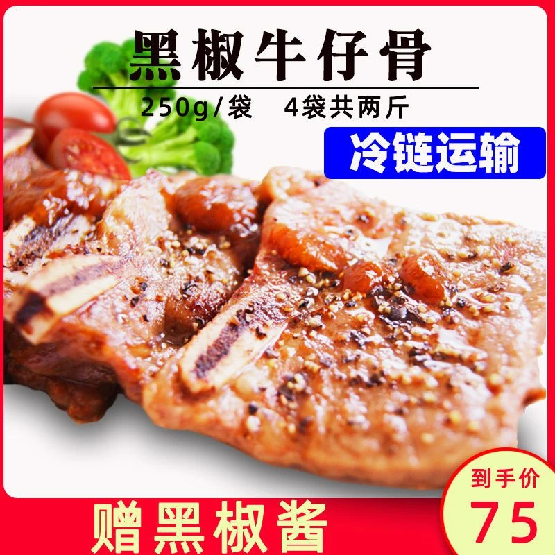 西点巴顿黑椒牛仔骨腌制冷冻生鲜黑椒儿童牛排套餐原肉整切牛仔骨