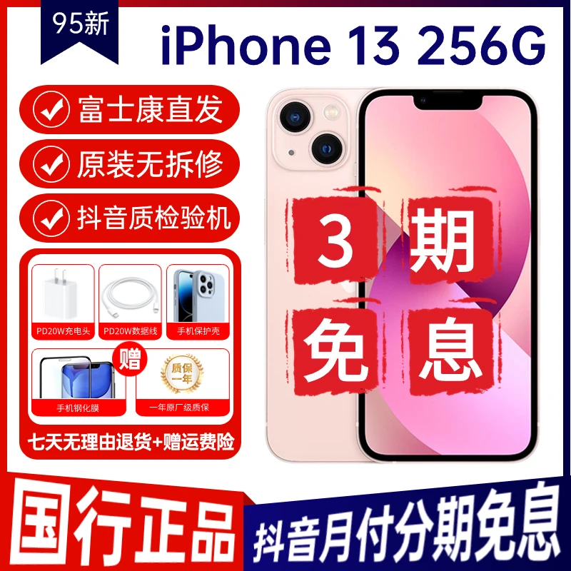 95新 Apple/苹果 iPhone13国行原装零售机严选优品二手手机零售机