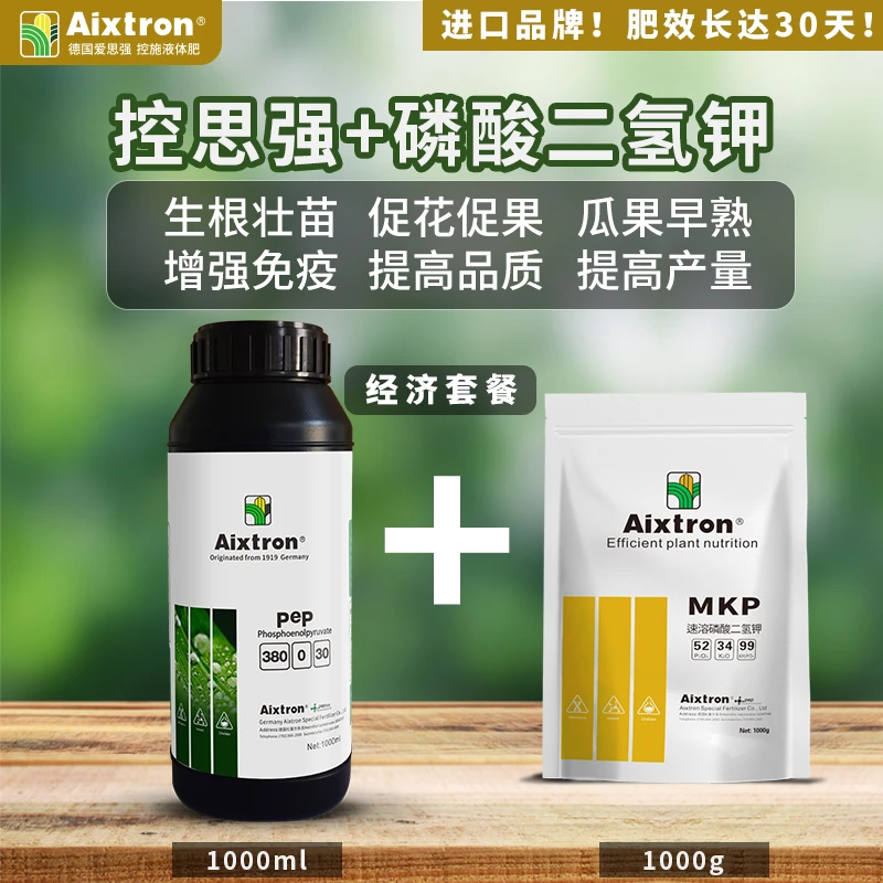 【整箱6套】控施强＋磷酸二氢钾进口PEP控施肥效长增产膨大果
