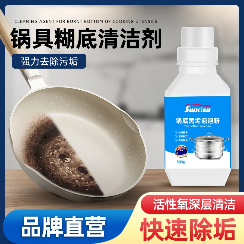 锅灰锅底黑垢清洁剂强力去污万能除垢除黑焦神器家用不锈钢清洁膏