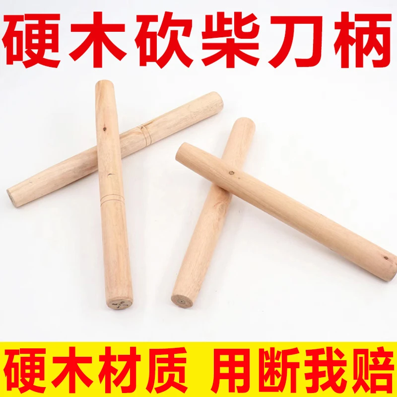 砍柴刀木柄木把硬木铲刀木柄木棍优质实木镰刀够硬木榉木光滑