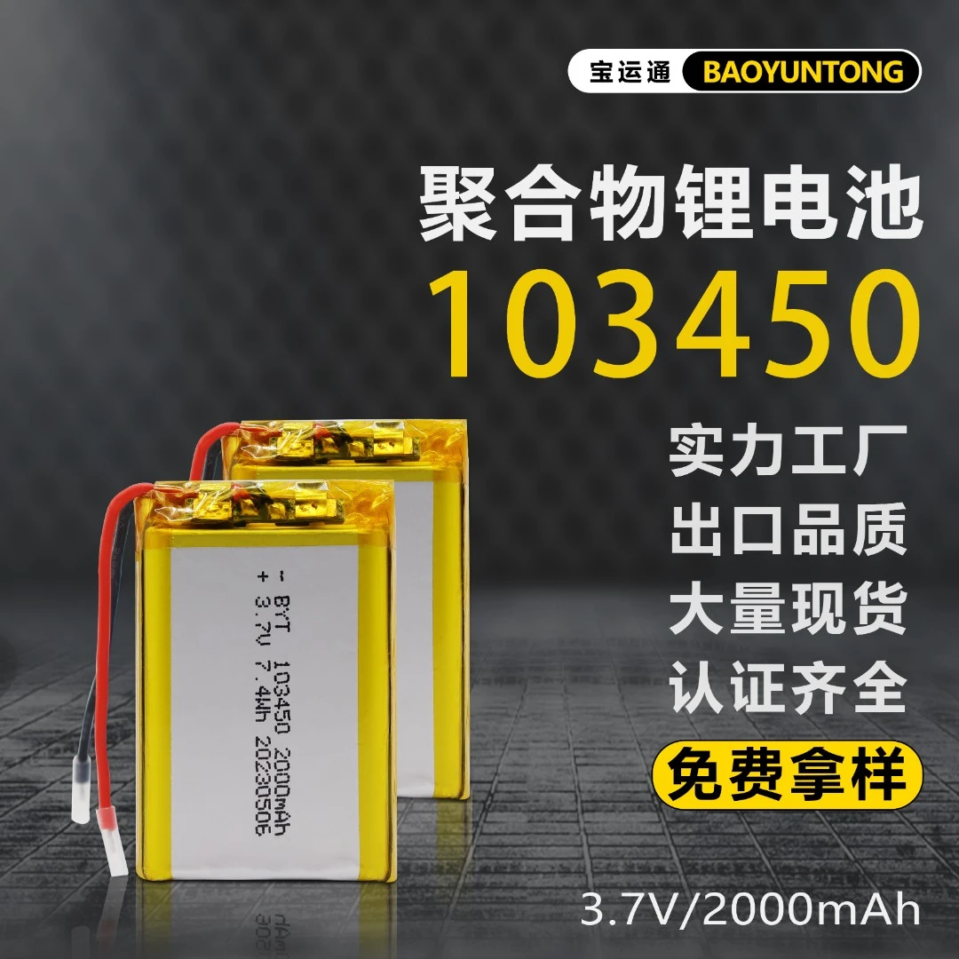 定制103450聚合物锂电池2000mAh 露营灯 暖手宝按摩器 美容仪电池