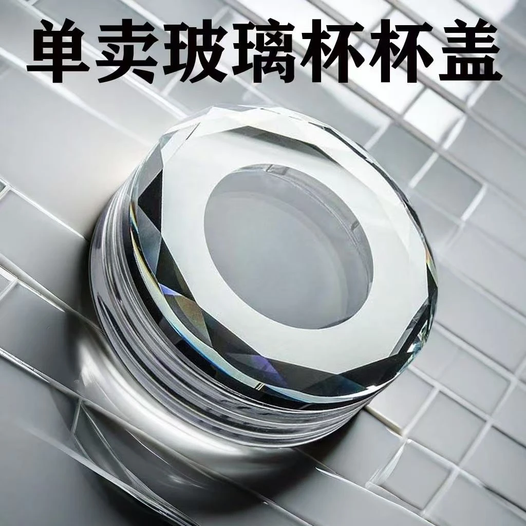 单卖杯盖子水晶玻璃杯盖高山流水泡茶水杯盖配件密封杯盖双层单层