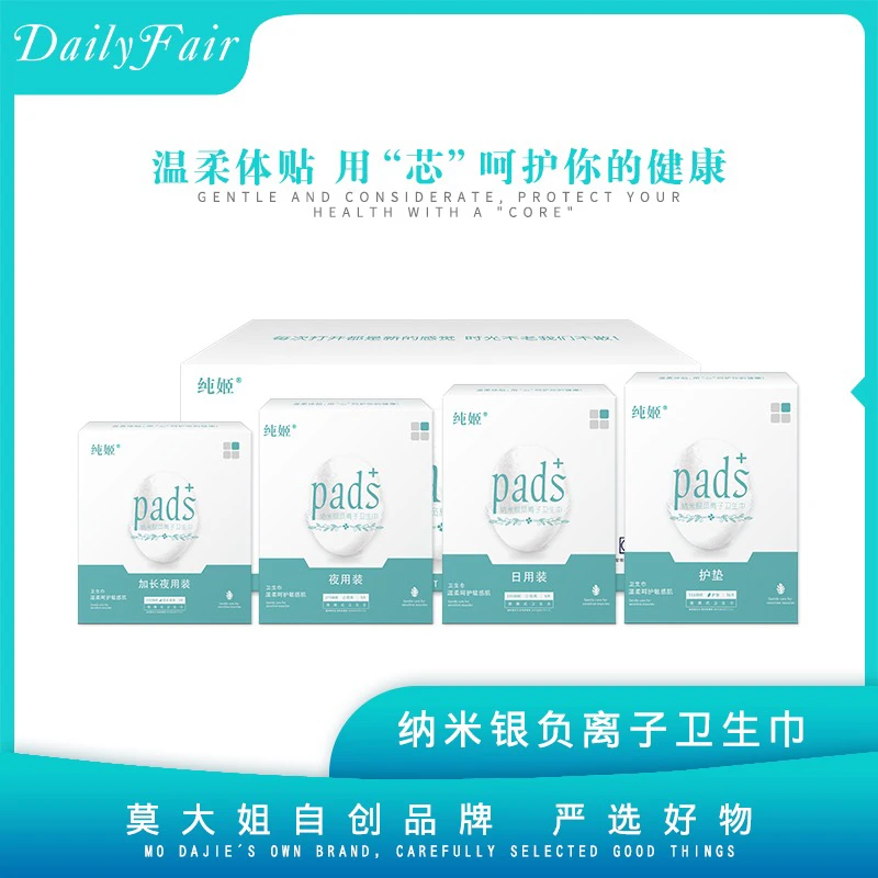 纯姬纳米银负离子卫生巾