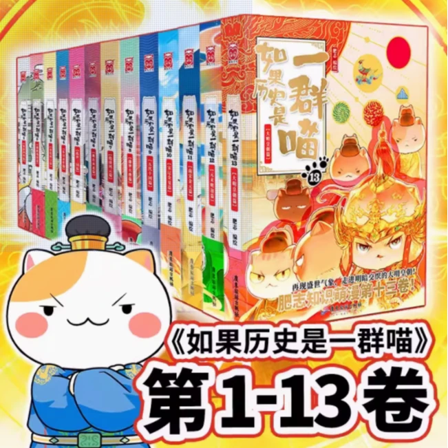 如果历史是一群喵1-14单本