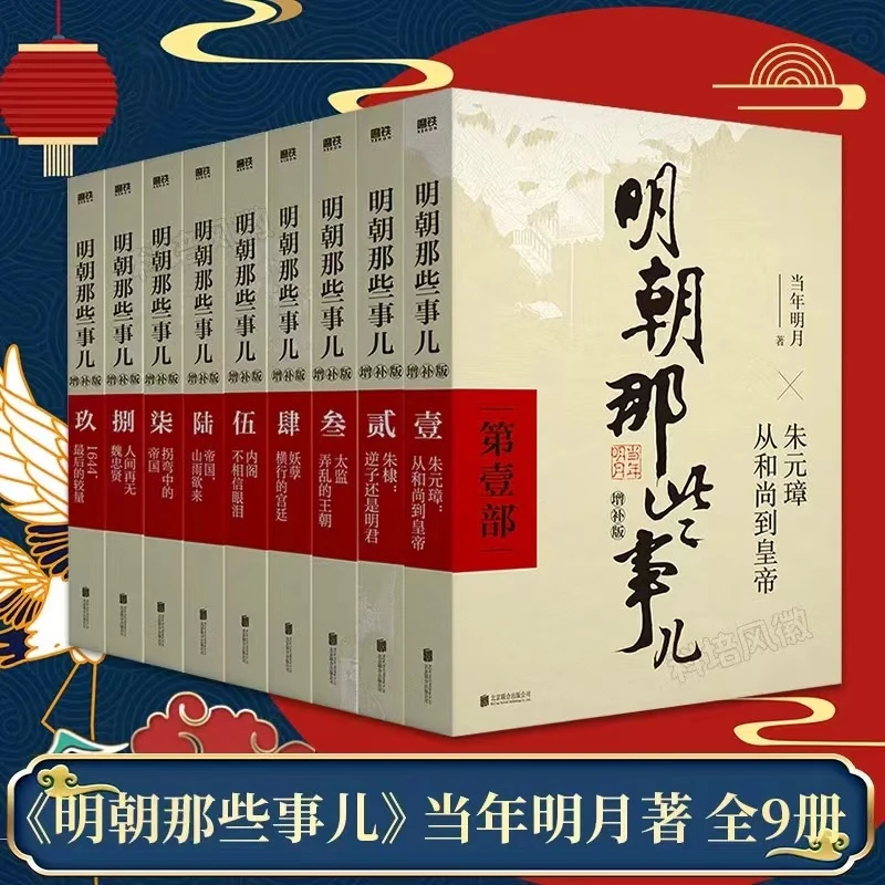 【单本】明朝那些事儿增补版
