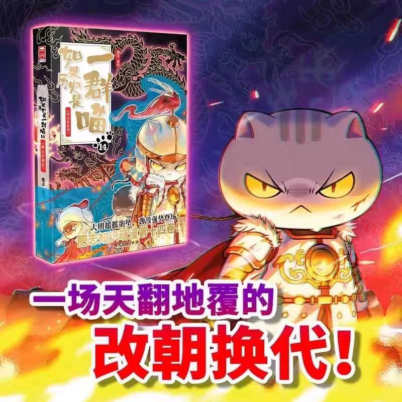 如果历史是一群喵14明末清初篇