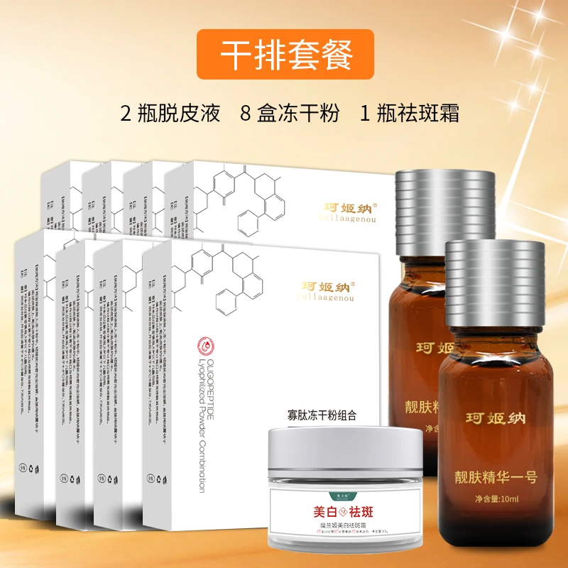 珂姬纳干排套餐黄褐斑 妊娠斑 铅汞斑 脸黄脸黑排色排色液组合