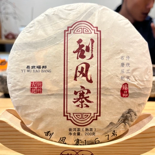 2020年易武刮风寨普洱茶(熟茶）离地发酵