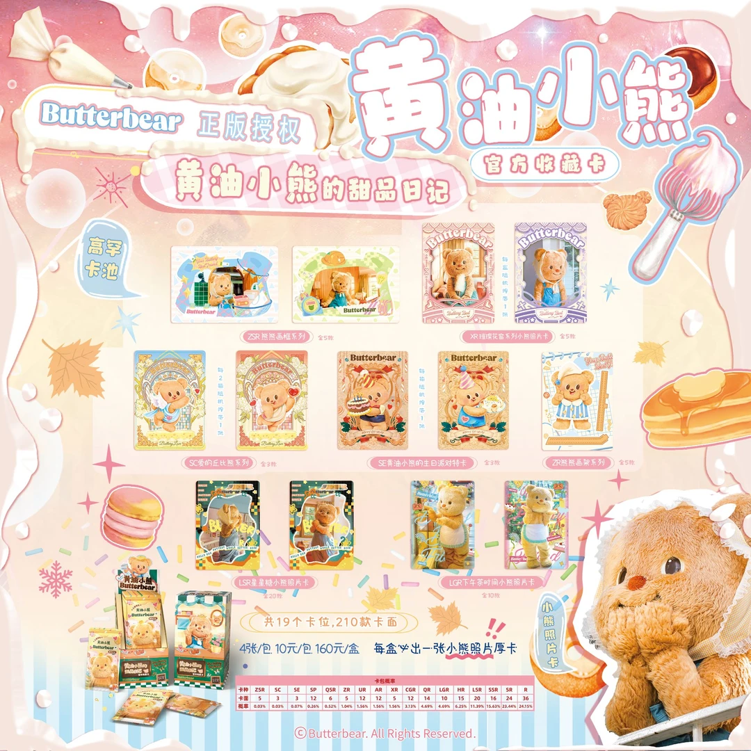 黄油小熊的甜品日记系列收藏卡（可直邮.可代拆）