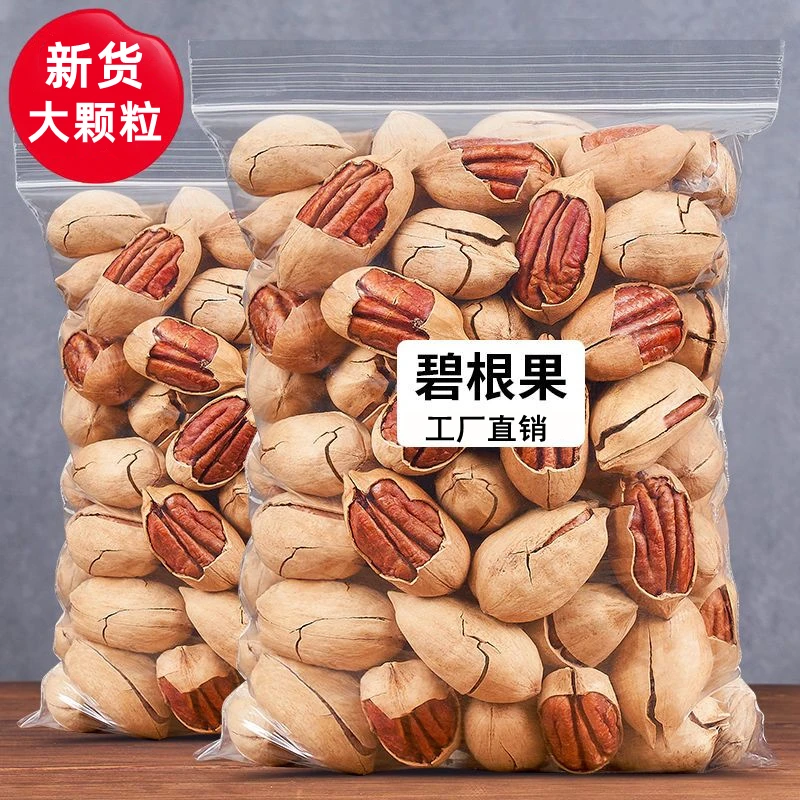 【32.9两袋共1斤】新货碧根果奶香长寿果仁袋装坚果孕妇零食批发