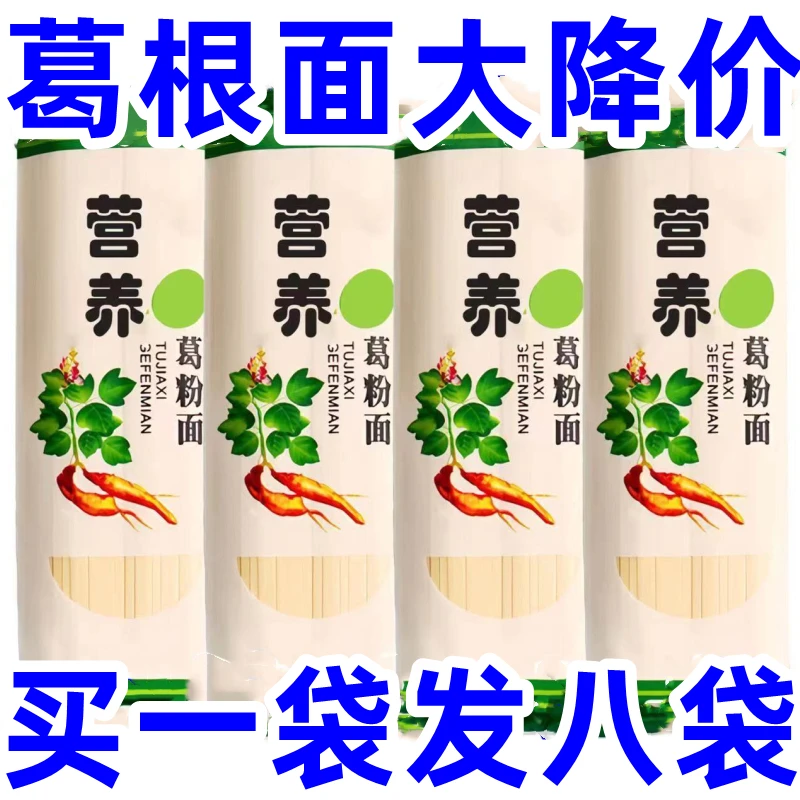 【13.9到手8大袋】地道葛根挂面劲道养胄早餐代餐速食面条整箱批发