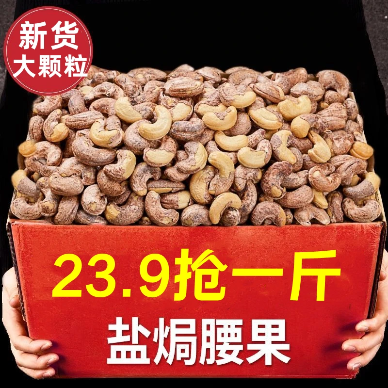 【大降价！23.9抢一斤】新货虎皮盐焗腰果仁大颗粒坚果孕妇零食批发