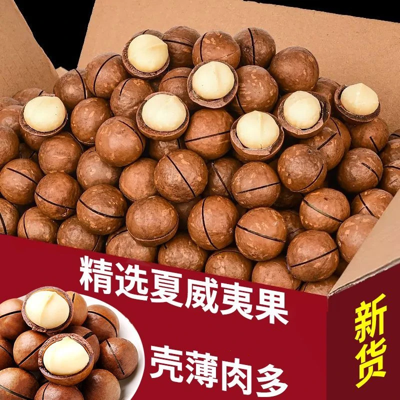 【17.9抢一箱】新货夏威夷果奶香坚果干果休闲零食年货罐装送开口器