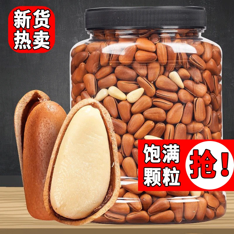 【21.9抢一罐！】新货东北松子大颗粒开口松籽干果坚果零食年货批发