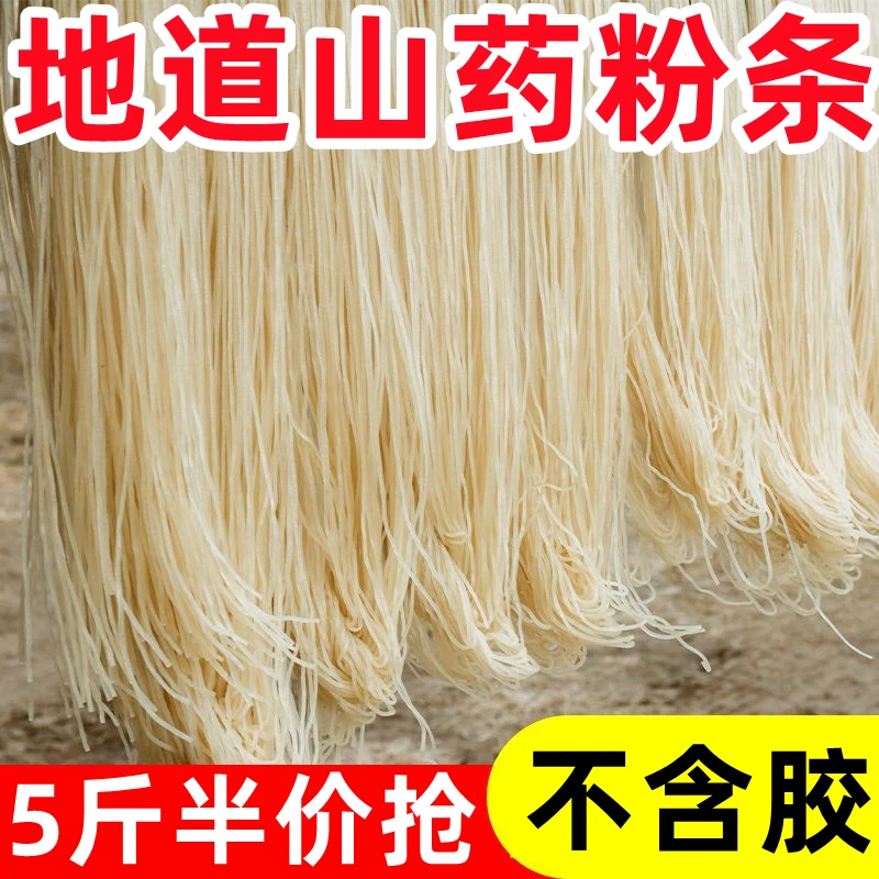 【18.9到手5斤】地道山药粉条手工铁棍山药粉条农家自销辣粉条批发
