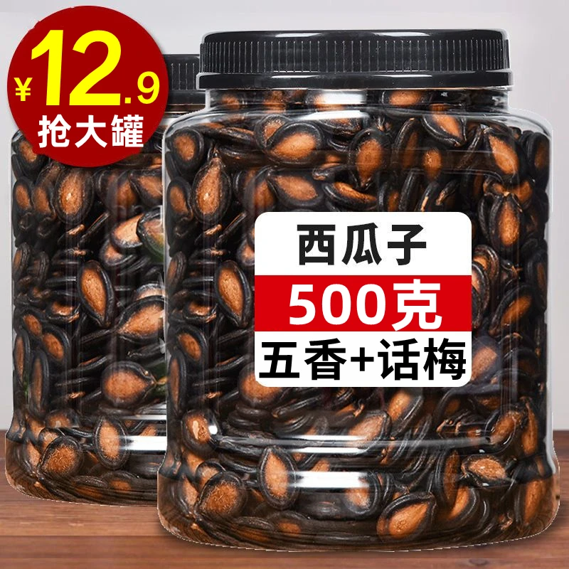 【12.9抢一大罐】新货西瓜子五香话梅味大颗粒美味孕妇休闲零食瓜子